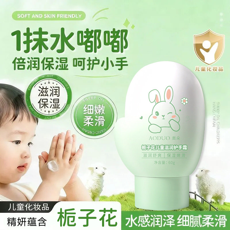 奥朵栀子花儿童护手霜