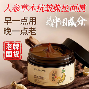 贝玲美黄金抗皱焕肤撕拉面膜