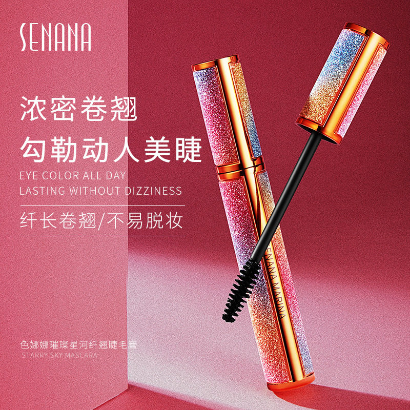 色娜娜璀璨星河纤翘睫毛膏浓眉卷翘自然纤长防水防汗眼线笔化妆品