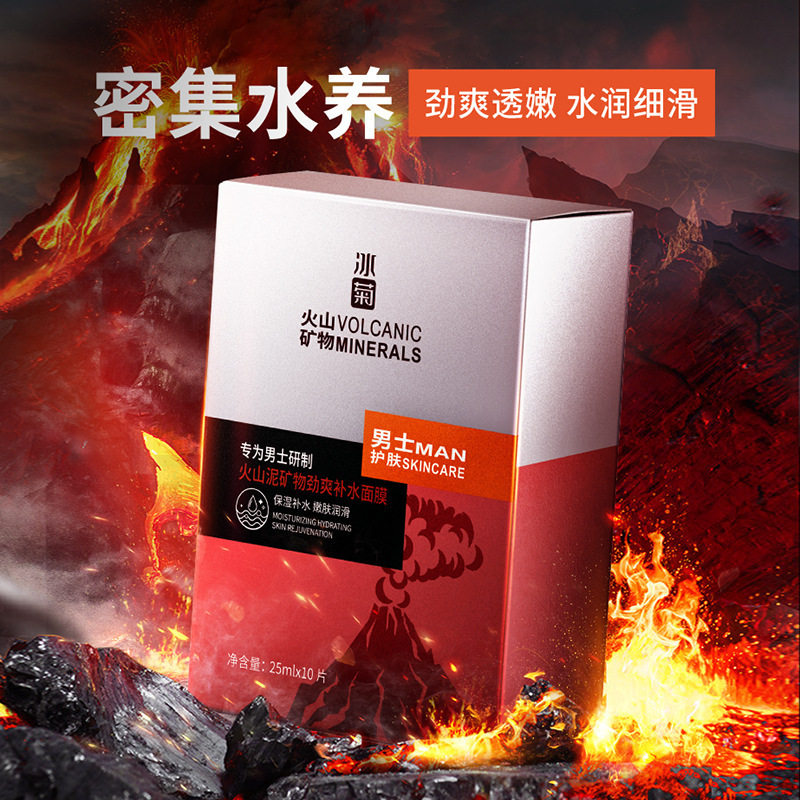 冰菊男士火山泥矿物劲爽补水10片装盒装面膜清爽