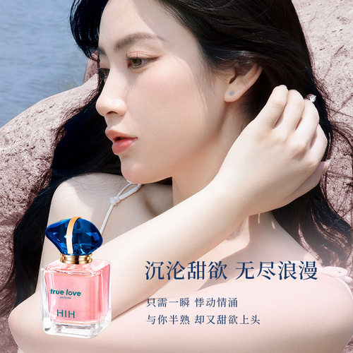 HIH幻彩粉色流沙臻爱香水 花漾芳香持久留香小巧易携带喷雾式香水