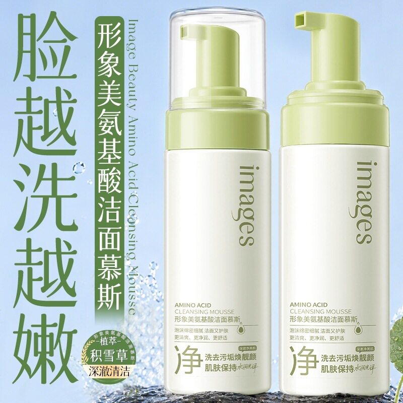 形象美氨基酸洁面慕斯 深层清洁水润不紧绷面部清洁洗面奶批发