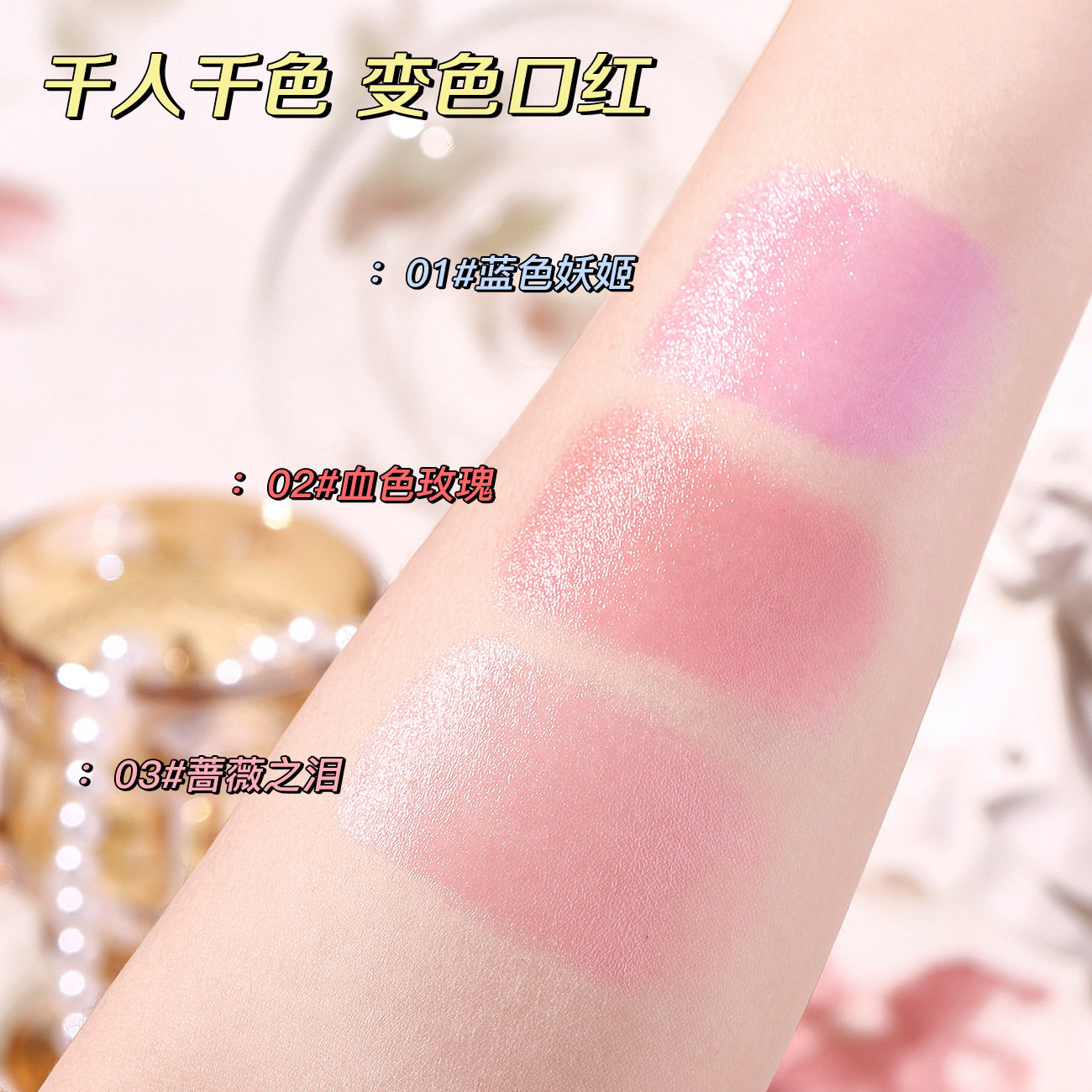 HIH花瓣果冻变色口红滋润显白不沾杯防水温变丝滑润唇膏变色唇膏