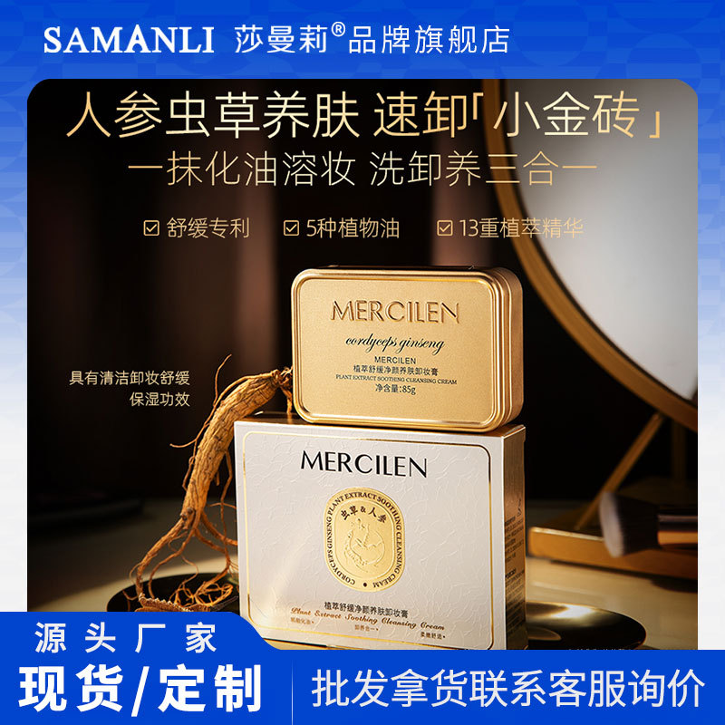梦希蓝植萃舒缓净颜养肤卸妆膏85g温和深层清洁小金砖眼唇清洁膏