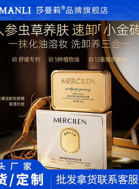 梦希蓝植萃舒缓净颜养肤卸妆膏85g温和深层清洁小金砖眼唇清洁膏