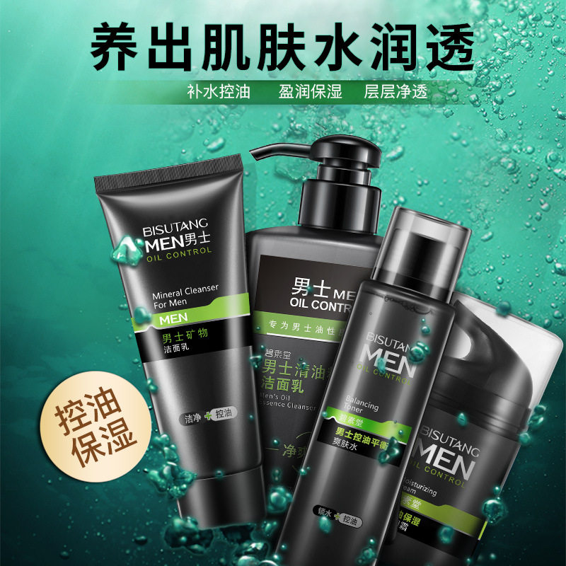 碧素堂男士补水保湿四件套洁面乳爽肤水滋润霜保湿改善黑头套装