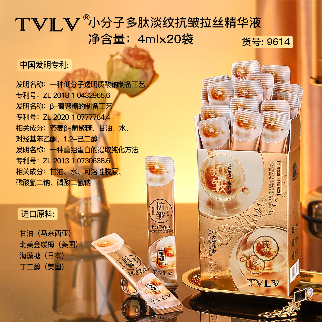 TVLV小分子多肽淡纹抗皱拉丝精华液保湿补水提亮拉丝小分子精华液