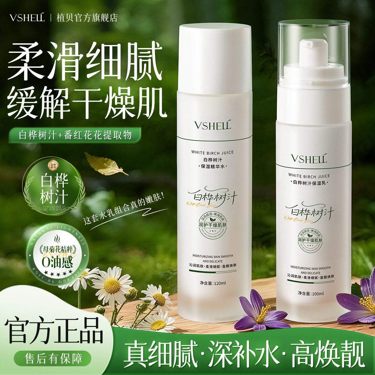 植贝白桦树精华水乳套装舒缓清爽型保湿面部护理套装男女通用