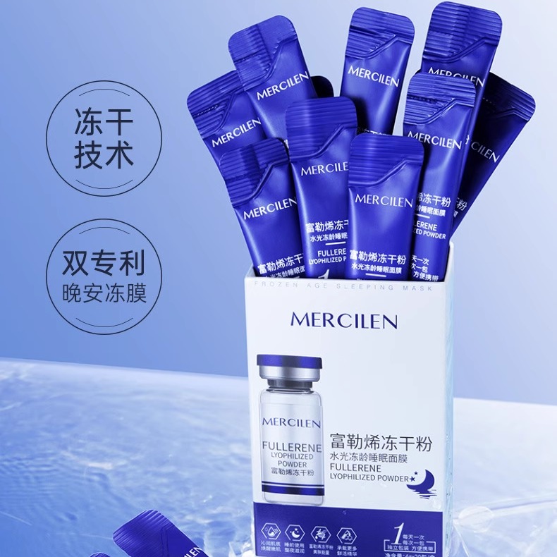 梦希蓝富勒烯冻干粉睡眠面膜涂抹式冻膜收细毛孔保湿抗皱免洗