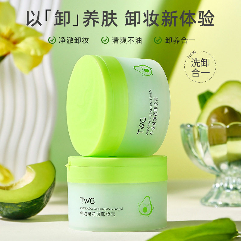 twg牛油果卸妆膏女深层清洁卸妆膏脸眼唇四效合一女士卸妆膏