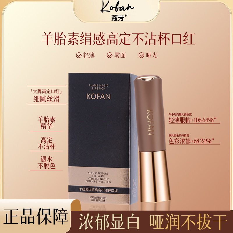 蔻芳羊胎素绢感高定不沾杯口红不易掉色细腻丝滑唇部修饰口红批发