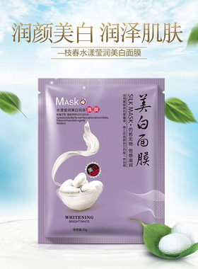 一枝春蚕丝蛋白面膜60片补水保湿女男士美白清洁收缩毛孔提亮肤色