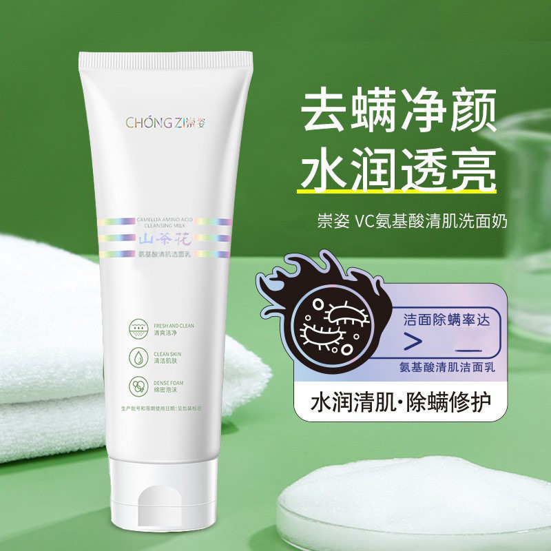 崇姿山茶花氨基酸洗面奶深层清洁女士专用温和清爽洁面乳