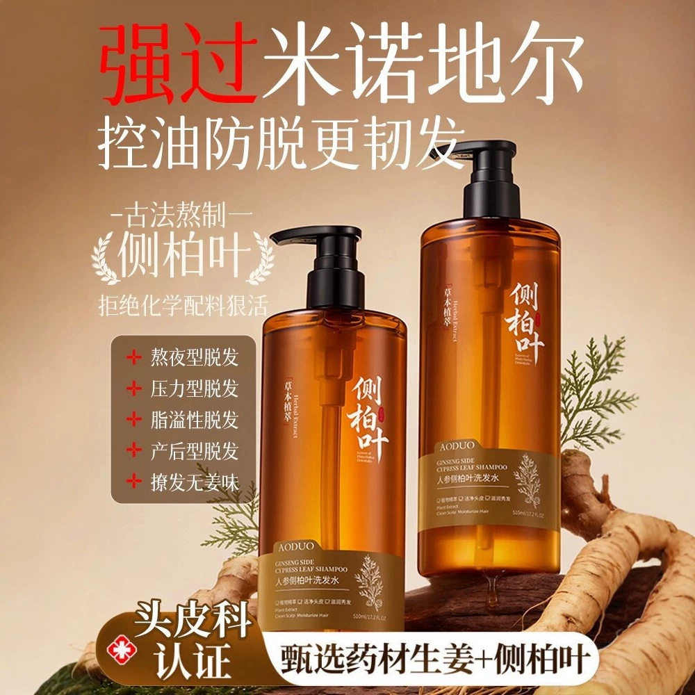 奥朵人参侧柏叶洗发水深层清洁清爽控油蓬松去头屑头皮舒缓洗头膏