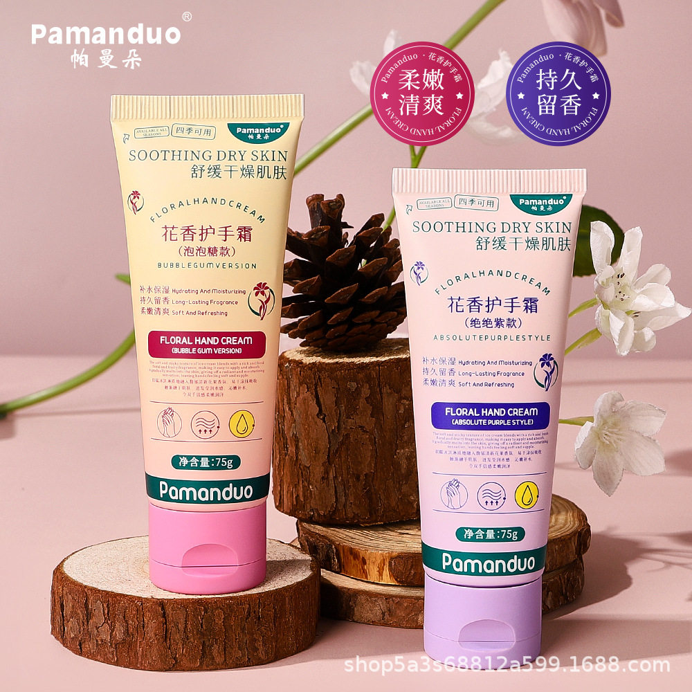 Pamanduo帕曼朵花香护手霜补水保湿舒缓干燥清香泡泡糖款绝绝紫款