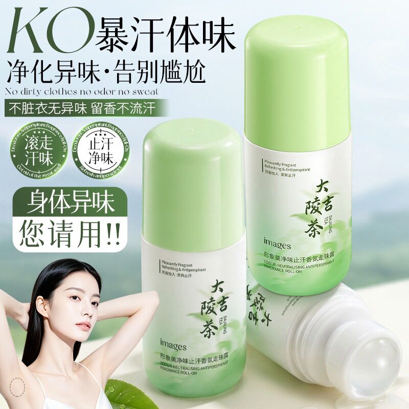 形象美净味止汗香氛走珠露 清爽留香滚珠香体 止汗露