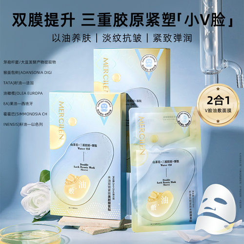 梦希蓝水油双锁紧致美颜膜套贴5片保湿补水抗皱淡纹油敷护肤面膜