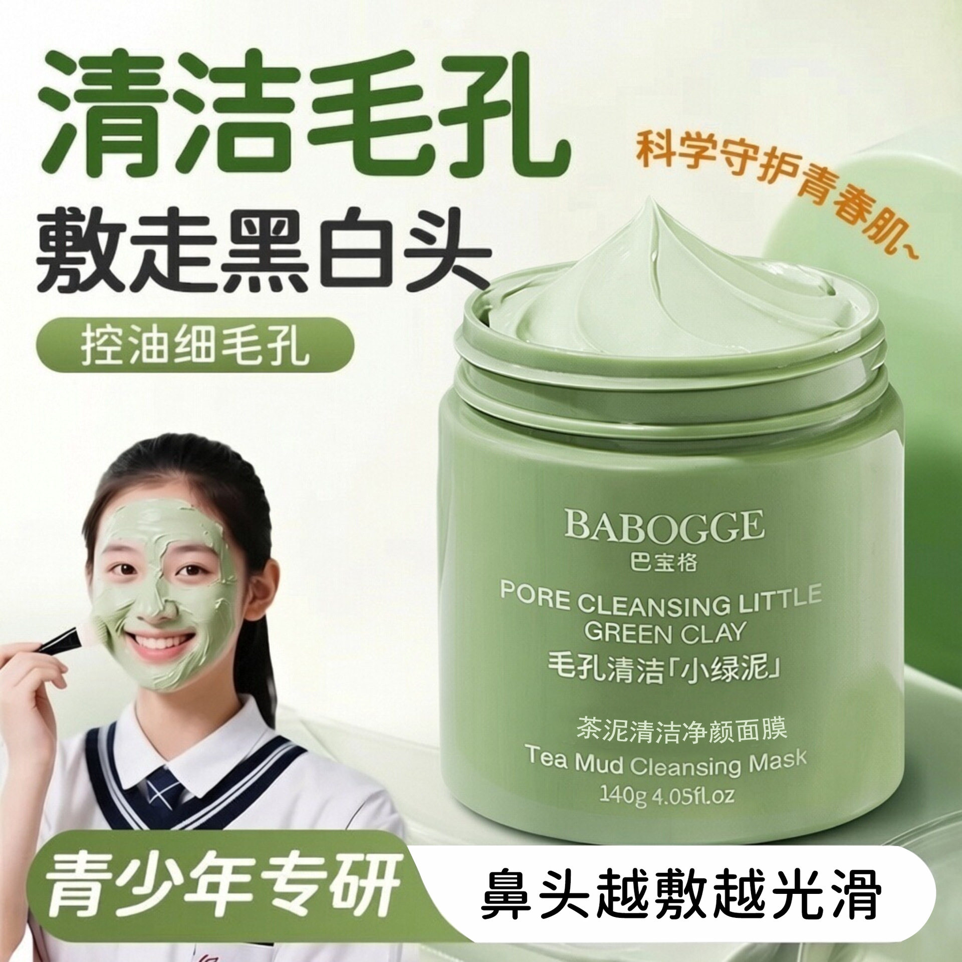 茶泥清洁净颜面膜温和去黑头闭口毛孔涂抹泥膜女美容院专用