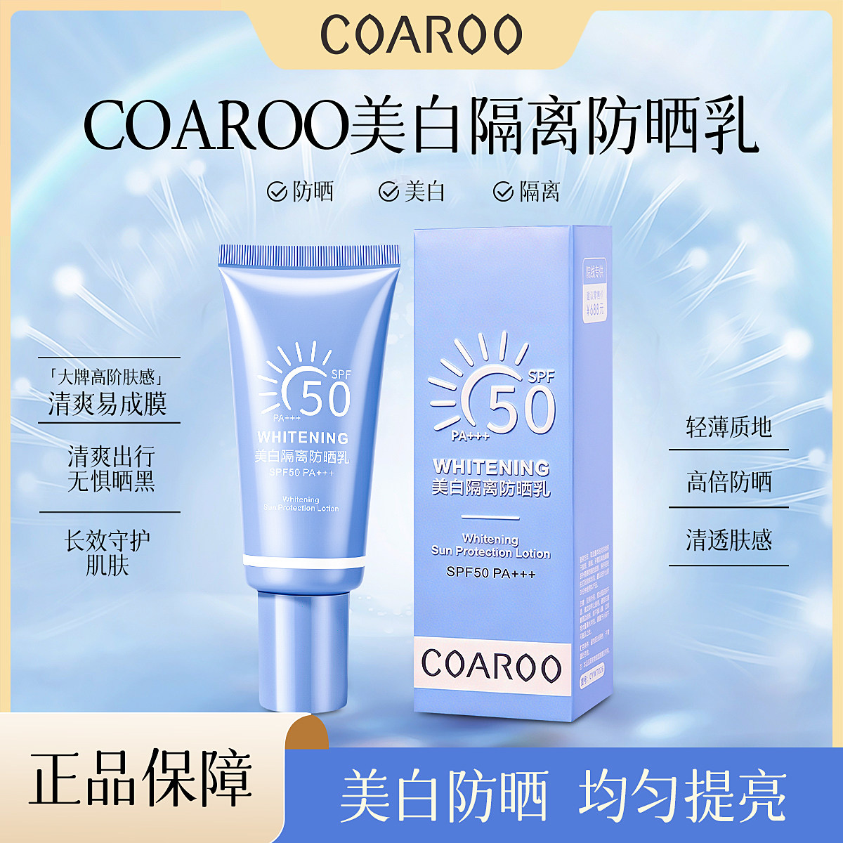 新品防晒乳霜50+倍防紫外线清爽隔离轻薄肤感户外出游军训男女生