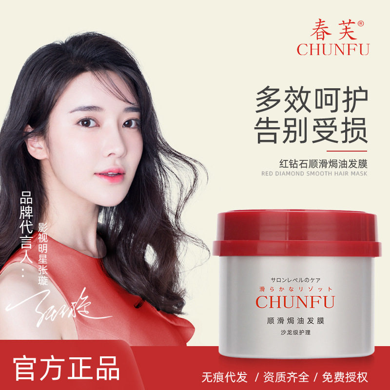 春芙顺滑焗油发膜 免蒸倒膜头发护理改善毛躁干枯红罐护发素