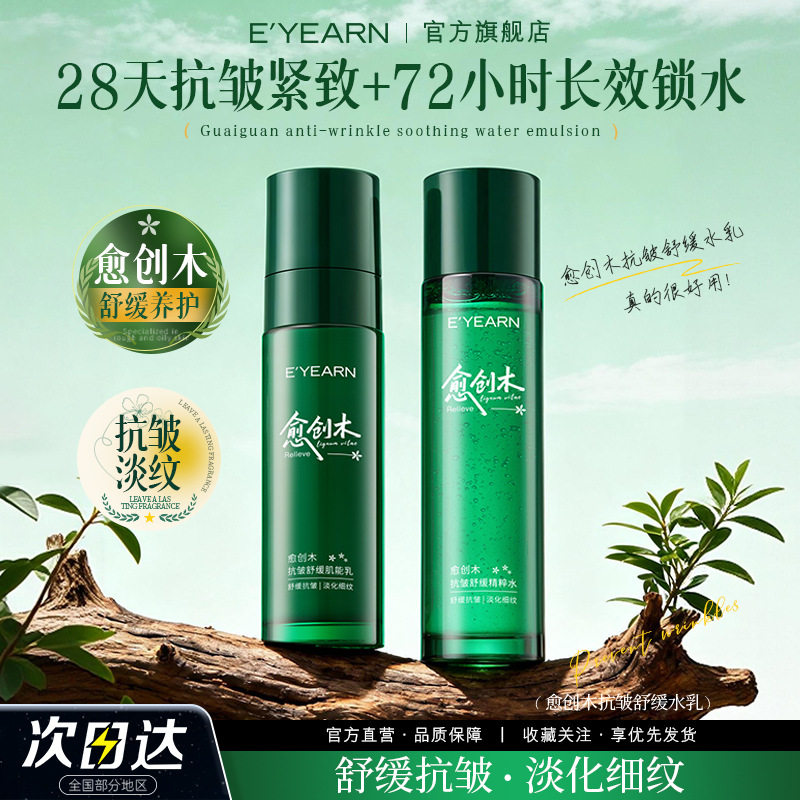 愈创木抗皱舒缓水乳祛痘精华套装修护油痘滋润肌肤清爽不油腻森系