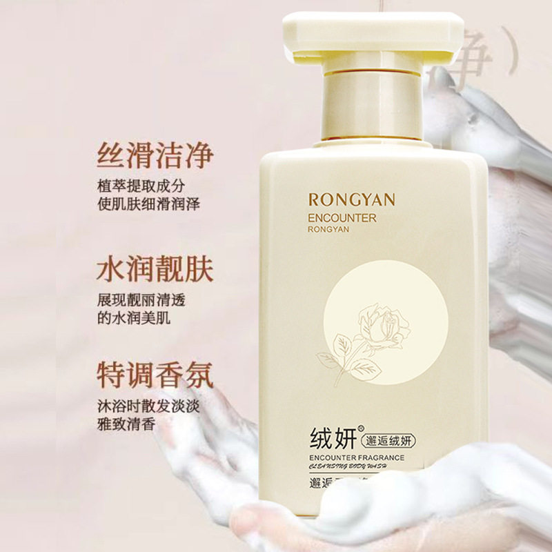 绒妍香氛沐浴露持久留香三叶沐浴乳皇室香氛邂后补水控油保湿除