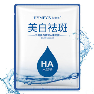 形象美水嫩提亮肌肤美白面膜补水收缩毛孔玻尿酸保湿祛斑面膜正品