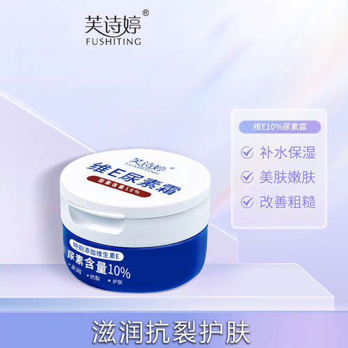 芙诗婷维E尿素霜护肤霜 补水保湿滋润皮肤呵护肌肤面霜秋季爆款