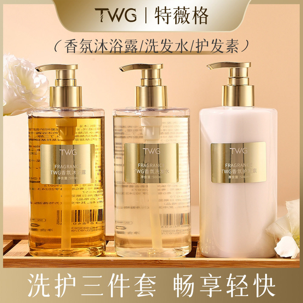 TWG香氛洗发水500ml 柔顺清洁香水嫩肤氨基酸水嫩洗护沐