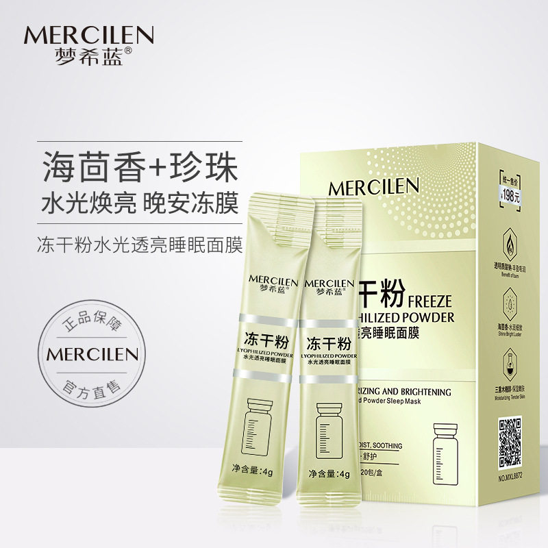 梦希蓝水光透亮冻干粉睡眠面膜补水涂抹式保湿面膜晚安免洗冻膜