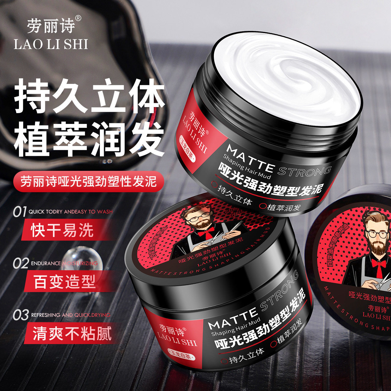 劳丽诗哑光强劲塑型发泥哑光持久定型造型自然蓬松清爽不油腻男士