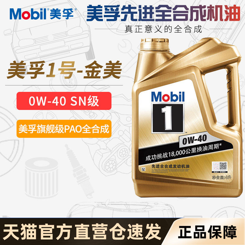 美孚1号全合成机油0W-40金美孚一号汽车发动机润滑油SN旗舰正品4L|msdalam kategori kereta/artikel/Fitting/Refit, Beauty Auto/penyelenggaraan/perkhidmatan, produk penyelenggaraan kereta, Minyak Enjin Kereta - dari Buy2taobao.com untuk memberikan perkhidmatan ejen Taobao profesional membeli