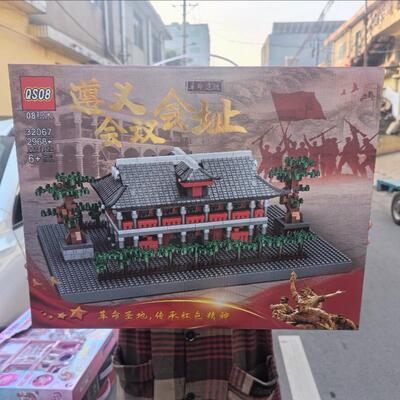 32067遵义会议会址革命遗址立体模型智力拼装拼插组装积木玩具批