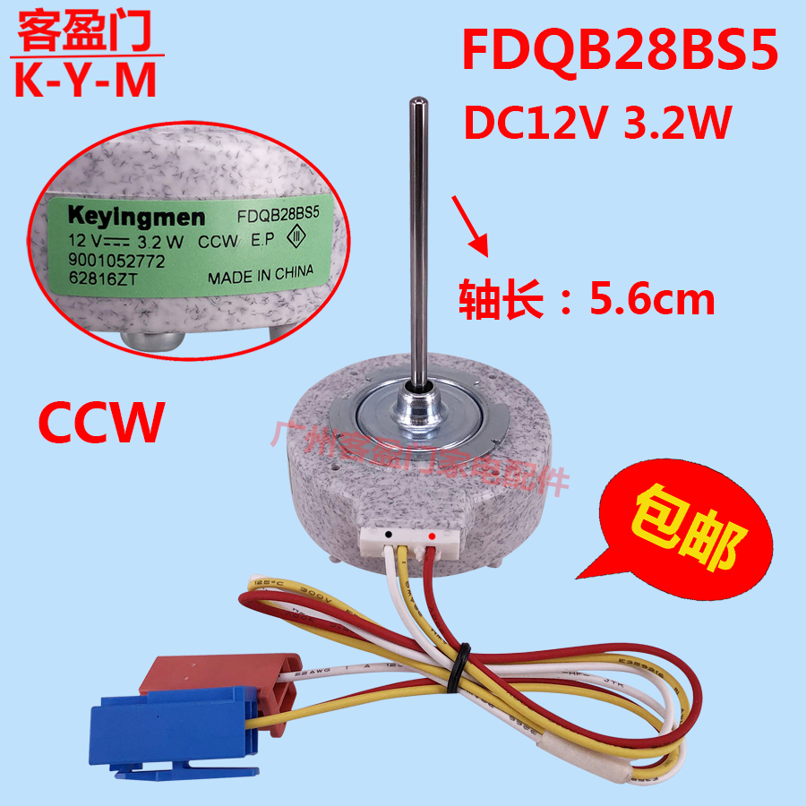 适用于西门子冰箱电机无刷直流冷冻风扇风机马达FDQB28BS5 DC12V
