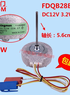 适用于西门子冰箱电机无刷直流冷冻风扇风机马达FDQB28BS5 DC12V