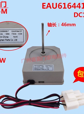 适用于LG双开门冰箱风扇电机风机马达EAU61644107 DC13V配件
