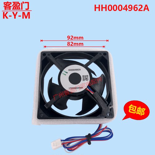 适用于进口日立冰箱散热风扇制冷冰柜风扇风机冷冻电机HH0004962A