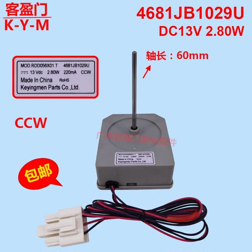 适用于LG等对开门冰箱风扇散热直流电机 4681JB1029U风机 DC13V