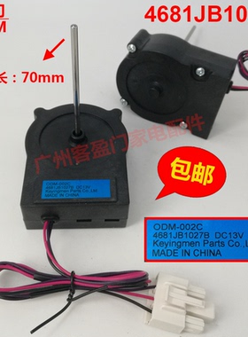 适用于LG海尔对开门冰箱散热风扇电机冷冻风机4681JB1027B DC13V