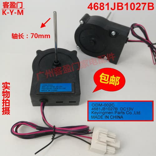适用于LG双门冰箱冷藏冷冻风扇电机风机马达DC13V 4681JB1027B