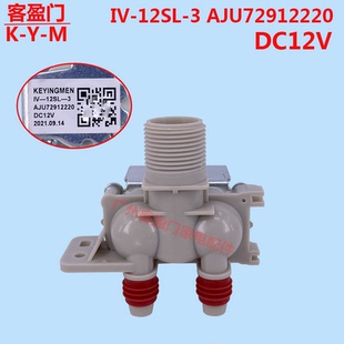 适用于三星洗衣机进水阀开关IV 3电磁阀入水阀配件DC12V 12SL