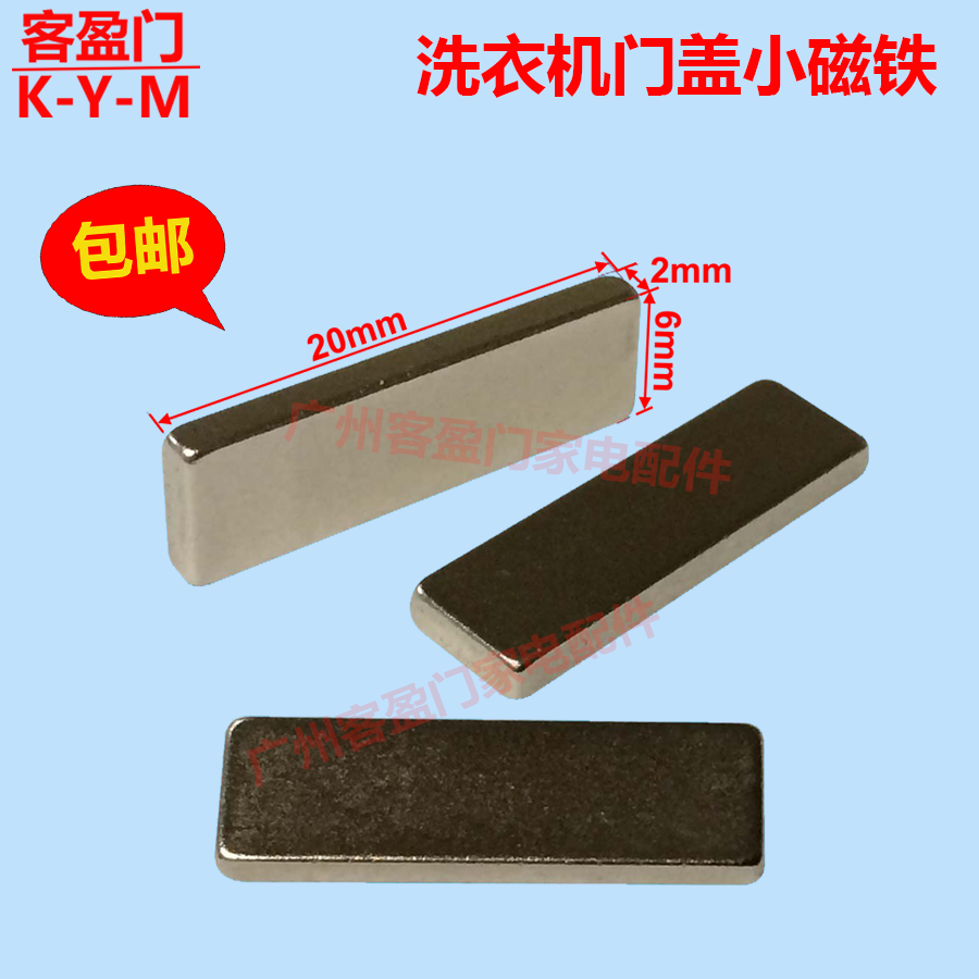 适用于lg全自动洗衣机门盖小磁铁洗衣机配件 门感应器 感应磁铁