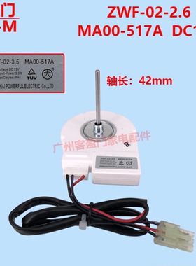 适用于美的冰箱冷冻散热风机电机配件RD-12-2-8E MA00-517A 12V