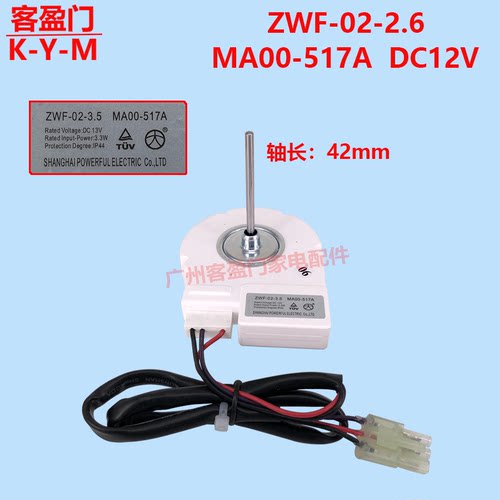 适用于美的冰箱冷冻散热风机电机配件RD-12-2-8E MA00-517A 12V