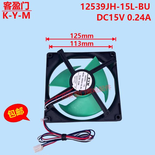 适用于海尔松下冰箱风机冷藏冷冻风扇12539JH-15L-BU DC15V 0.24A