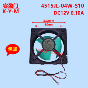 DC12V S10 适用于海尔冰箱风扇电机冷藏冷冻散热风机4515JL 04W
