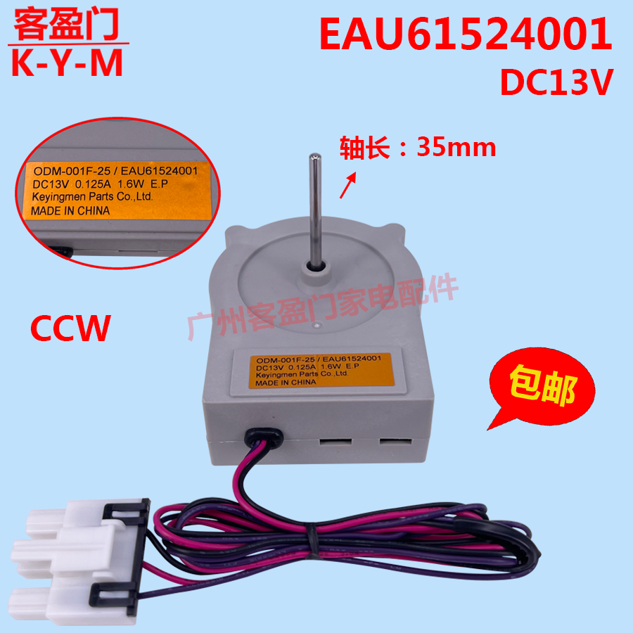 适用于海尔冰箱双门风扇风机冷冻电机散热直流电机EAU61524001