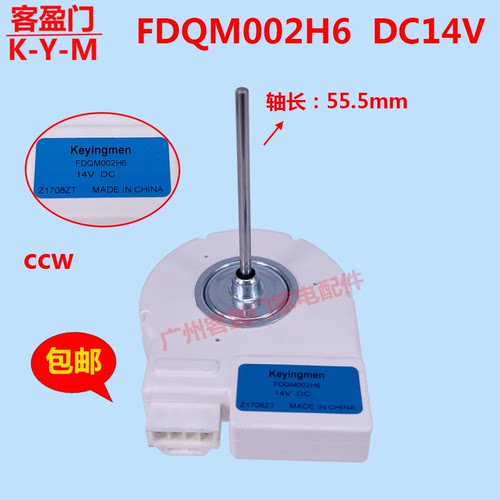 适用于日立冰箱R-M80GPGD9冷冻冷藏风冷电机风机FDQM002H6 DC14V