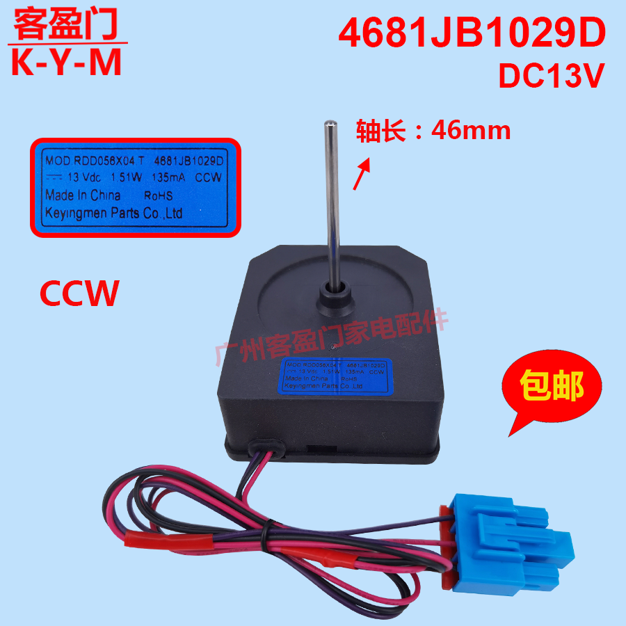 双门对开门冰箱散热风扇