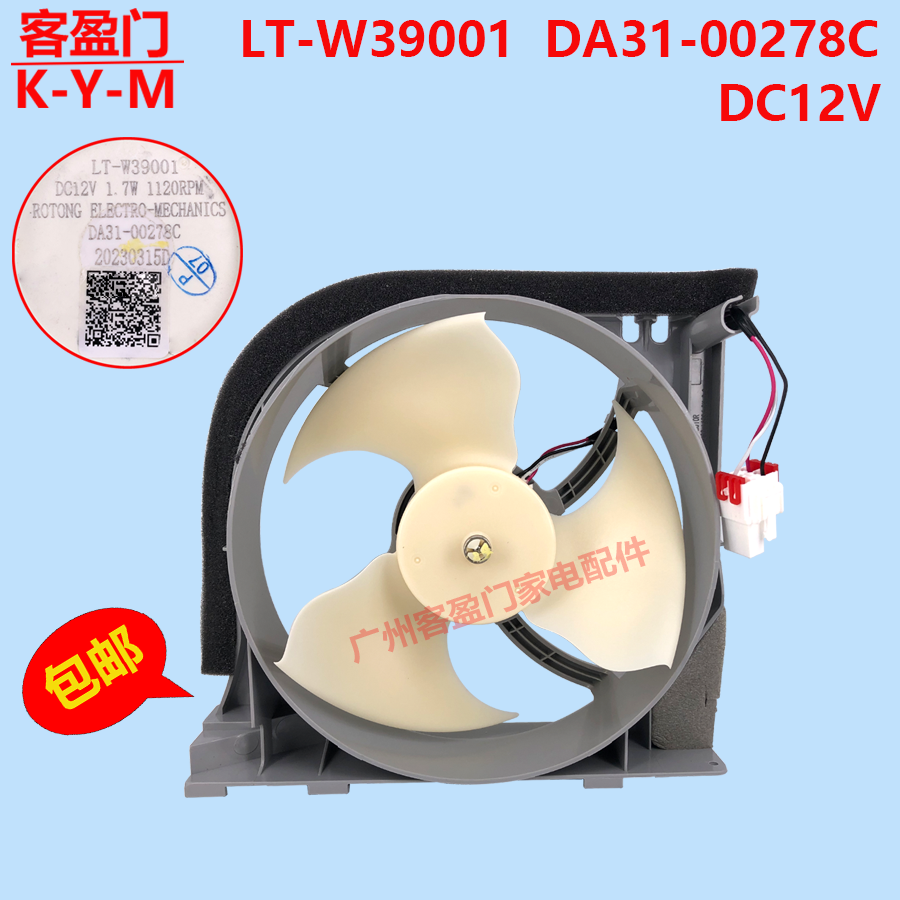 适用于三星冰箱散热风机DA31-00340A电机DA31-00278C风扇原装全新